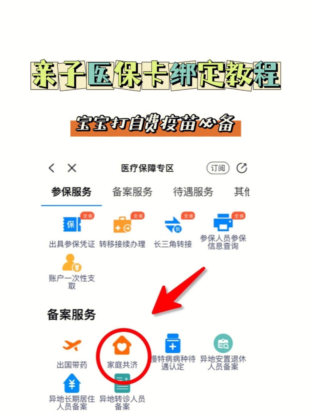 安宁最新医保卡怎么绑定子女方法分析(最方便真实的安宁职工医保卡怎么绑定子女方法)