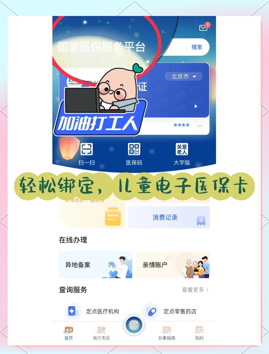安宁最新如何医保卡绑定微信方法分析(最方便真实的安宁医保卡绑定微信怎么不能支付方法)