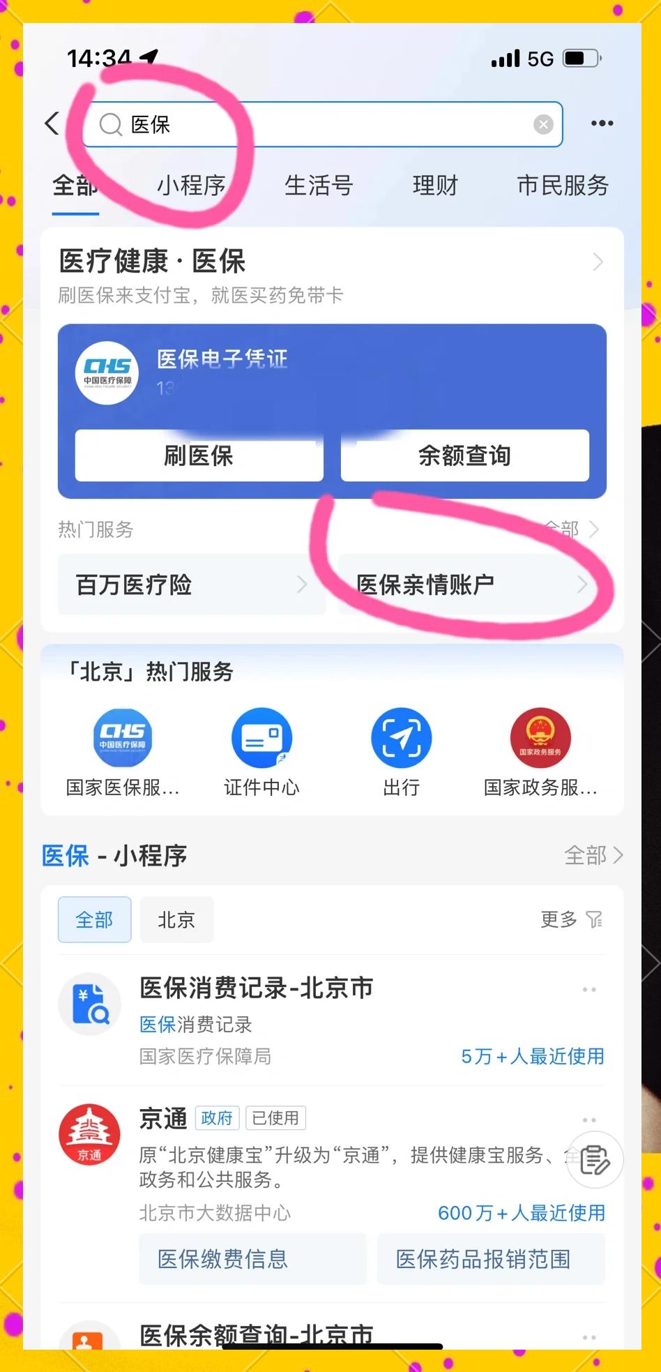安宁最新医保卡怎么绑微信的银行卡方法分析(最方便真实的安宁怎么将医保卡绑在微信方法)