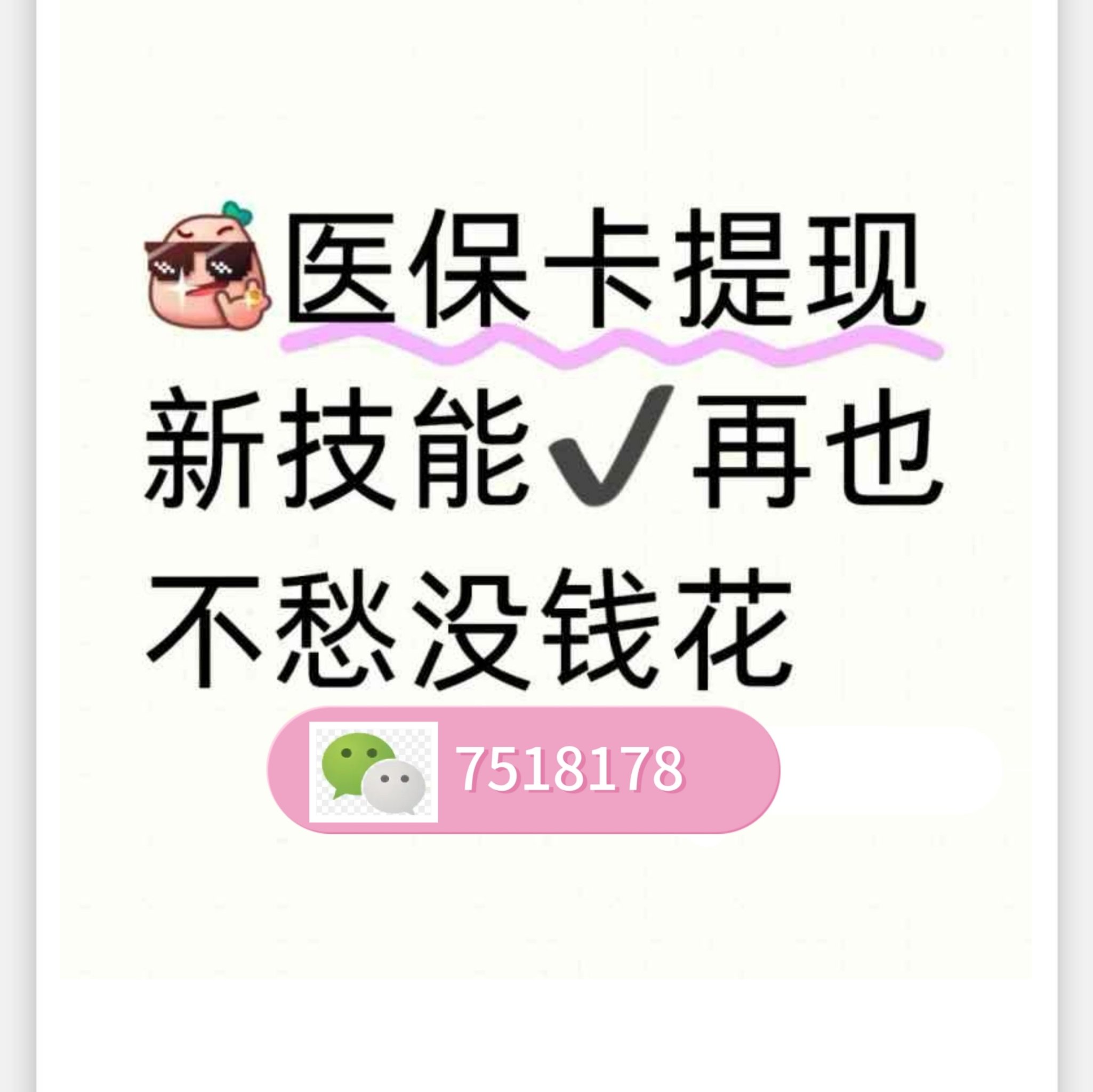 安宁最新医保卡提取现金方法微信方法分析(最方便真实的安宁医保卡里的钱绑定微信提现方法)