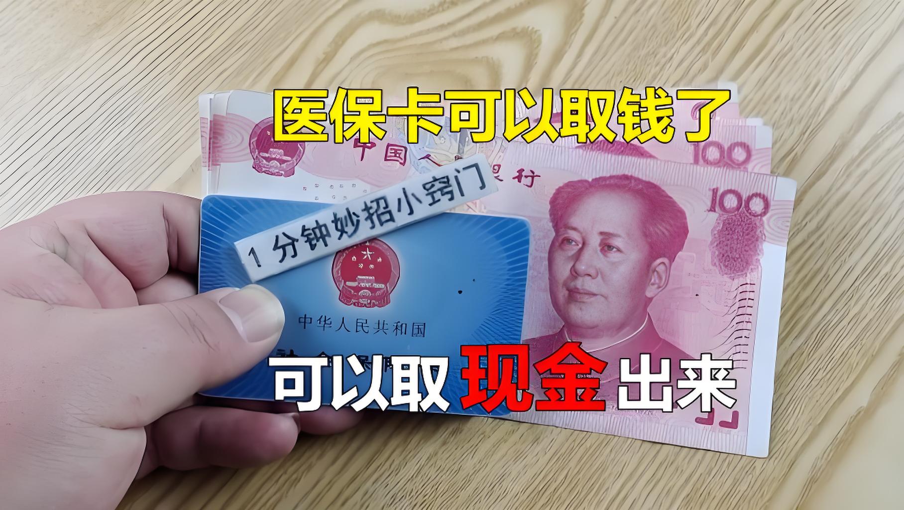 安宁最新刷医保卡换现金方法分析(最方便真实的安宁找中介10分钟提取医保方法)