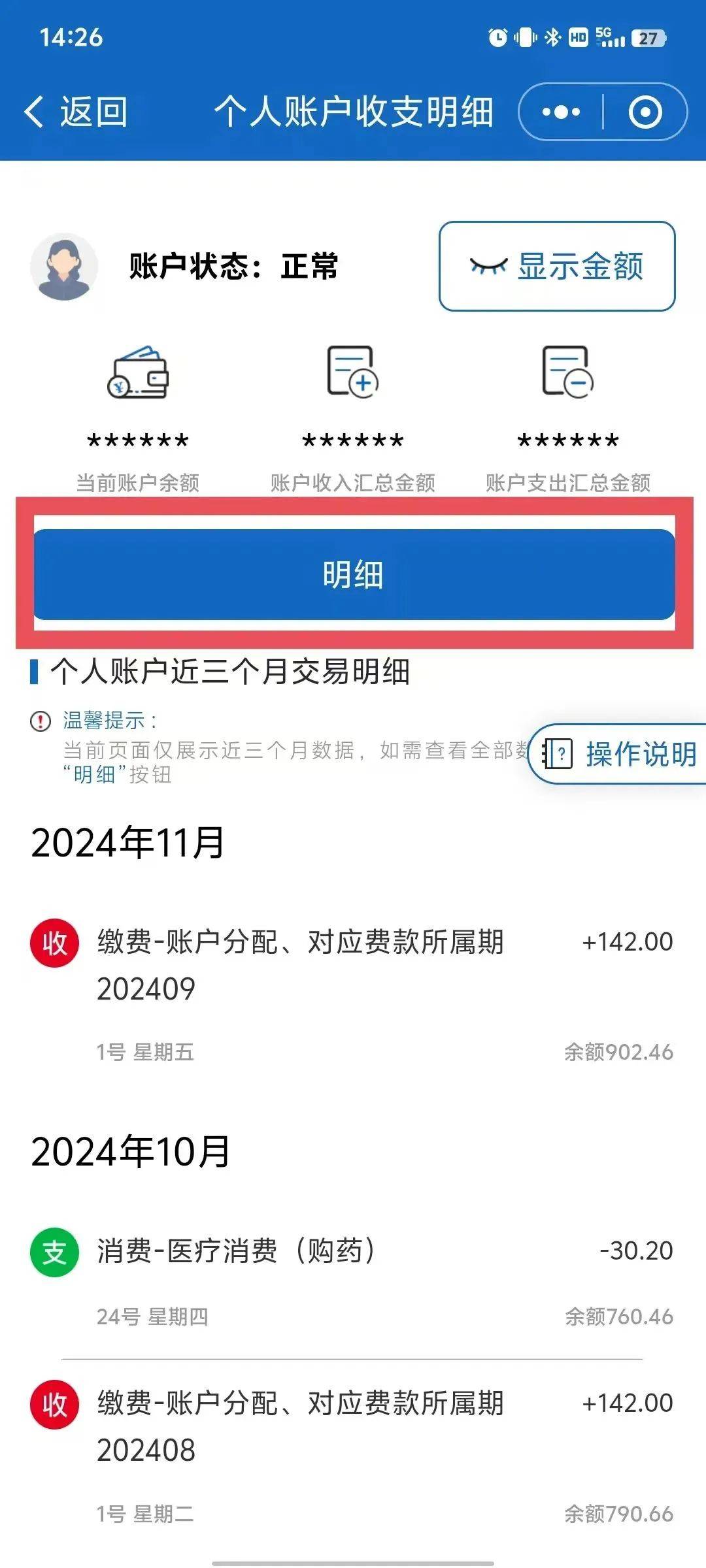 安宁最新医保个人账户一次性支取方法分析(最方便真实的安宁医保个人账户一次性支取多久到账方法)