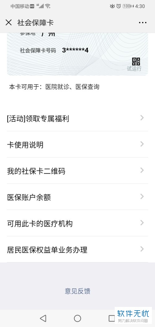 安宁最新医保卡怎么绑定微信提现账户信息方法分析(最方便真实的安宁医保卡怎么绑定微信提现账户信息错误方法)