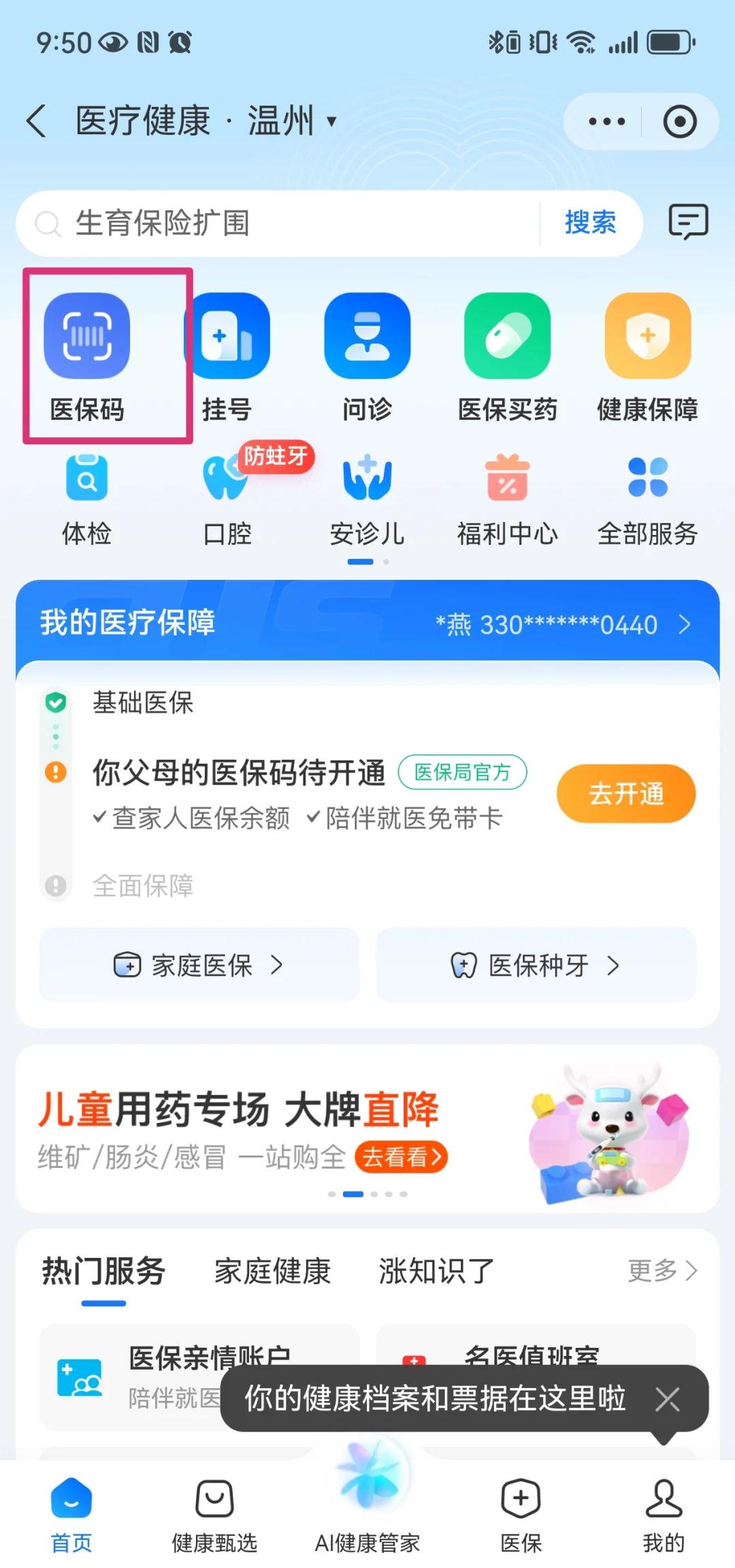 安宁最新医保卡如何绑定亲情账户方法分析(最方便真实的安宁医保绑定的亲情账户怎么使用方法)