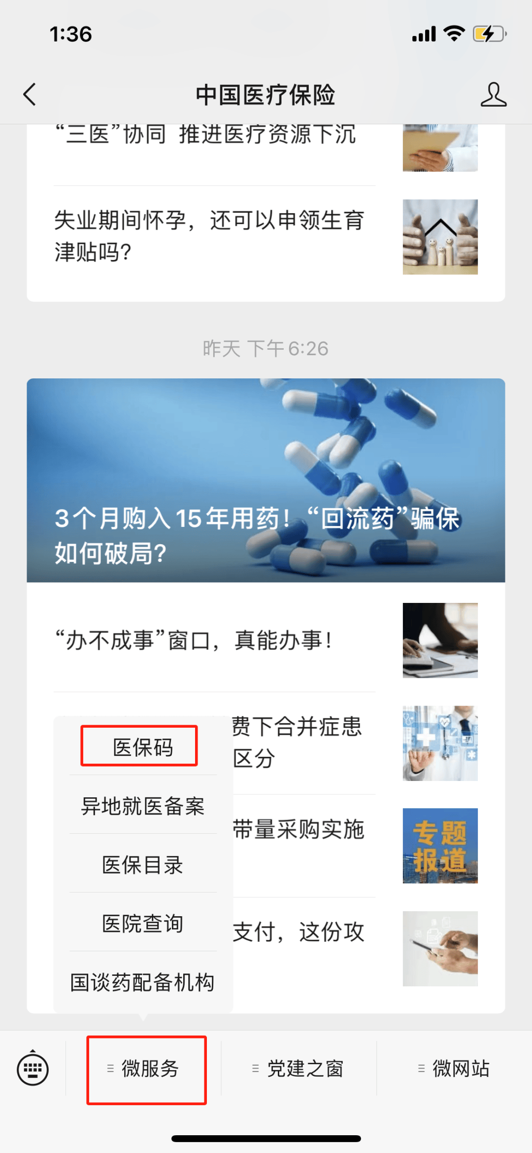 安宁最新医保卡怎么样绑定亲情账户方法分析(最方便真实的安宁医保绑定亲情账户怎么使用方法)
