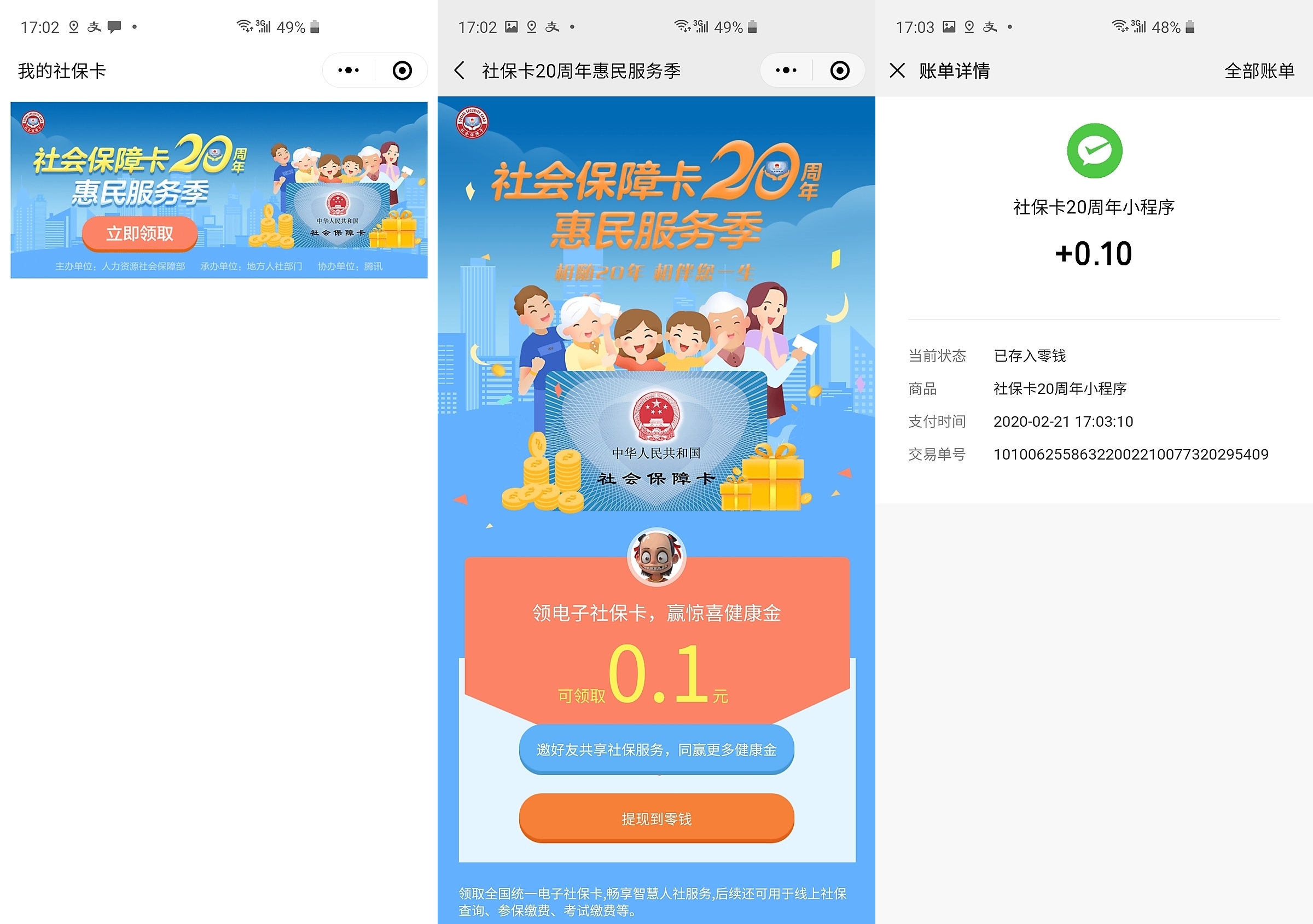 安宁最新社保卡的钱转入微信余额方法分析(最方便真实的安宁社保卡的钱转入微信余额怎么转方法)
