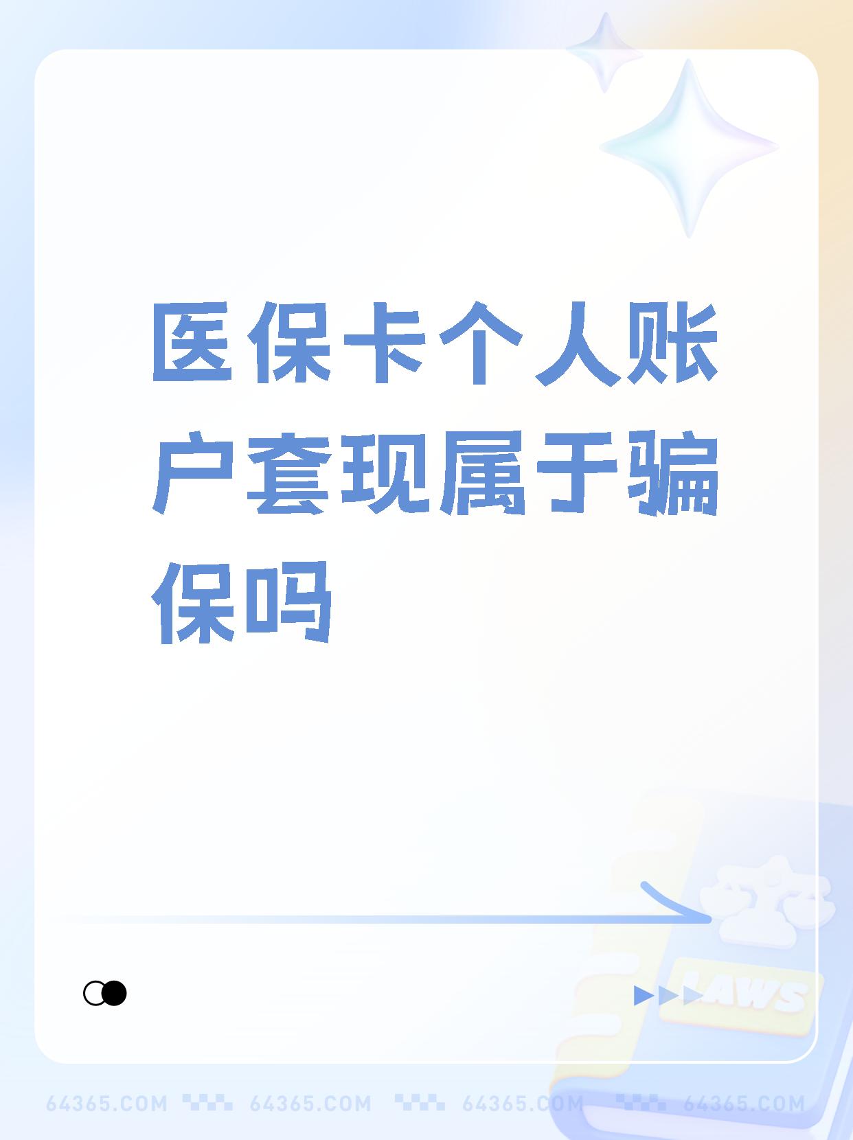 安宁最新急用钱套医保卡联系方式方法分析(最方便真实的安宁急用钱套医保卡联系方式嘉兴方法)