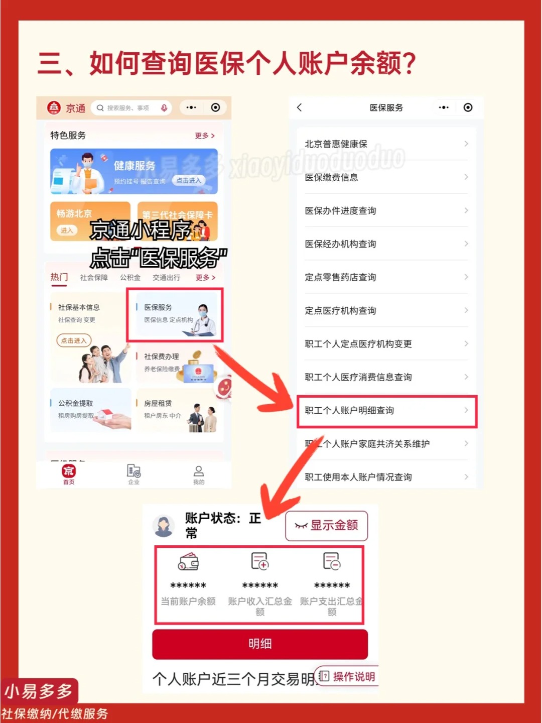安宁最新医保钱转到医保卡如何查余额方法分析(最方便真实的安宁医保钱转到医保卡如何查余额明细方法)