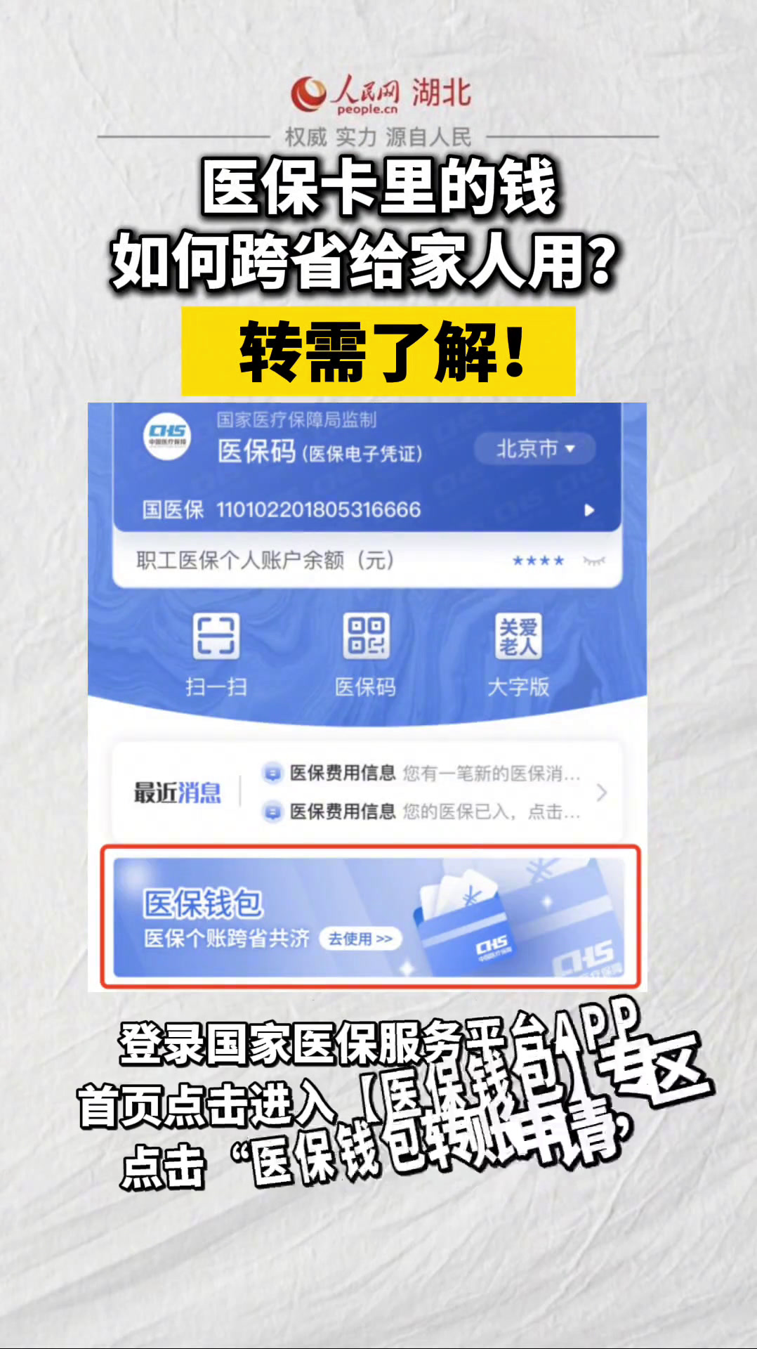 安宁最新医保卡里转进去的钱能取出来吗方法分析(最方便真实的安宁医保卡里转进去的钱能取出来吗怎么取方法)