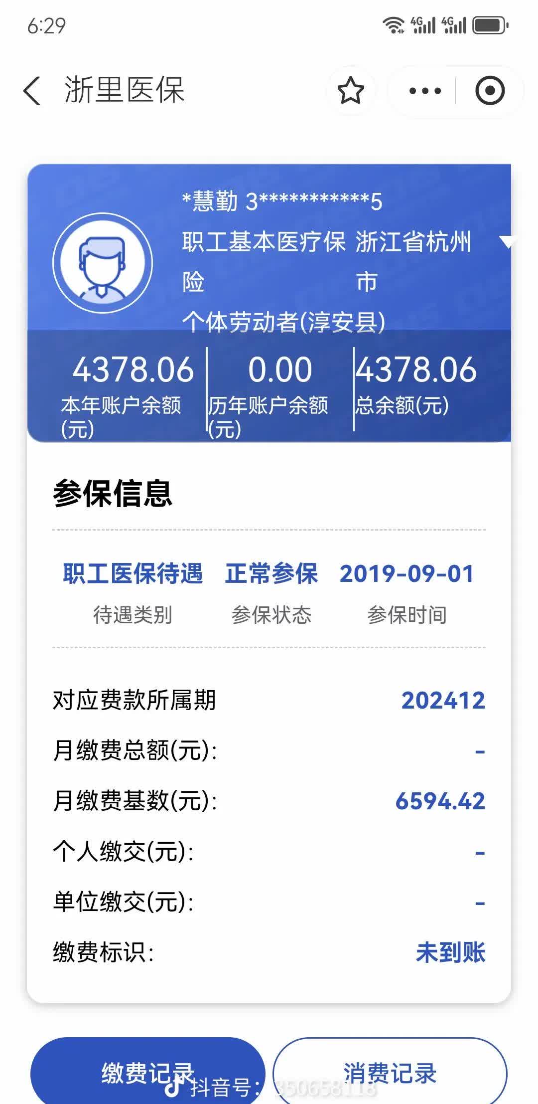 安宁最新为什么缴纳了医保查不到余额方法分析(最方便真实的安宁为什么缴纳了医保查不到余额呢方法)