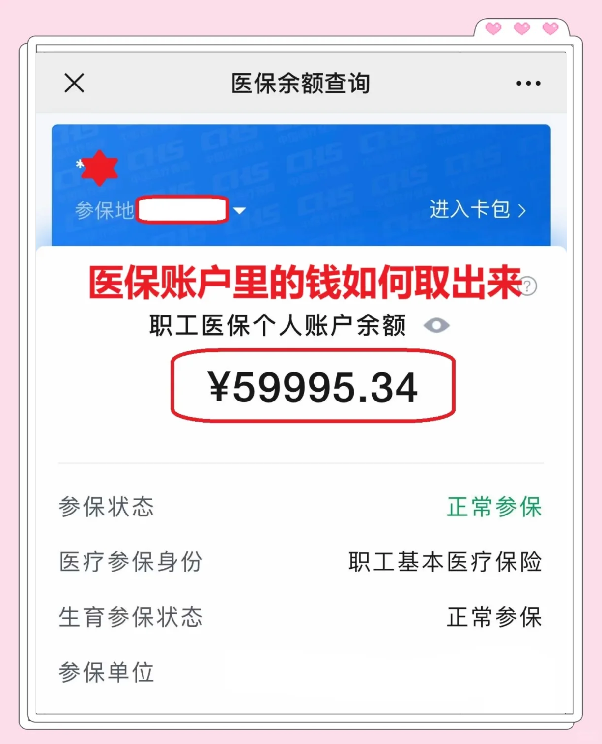 安宁最新医保卡里的钱怎么取出来方法分析(最方便真实的安宁职工医保卡里的钱怎么取出来方法)