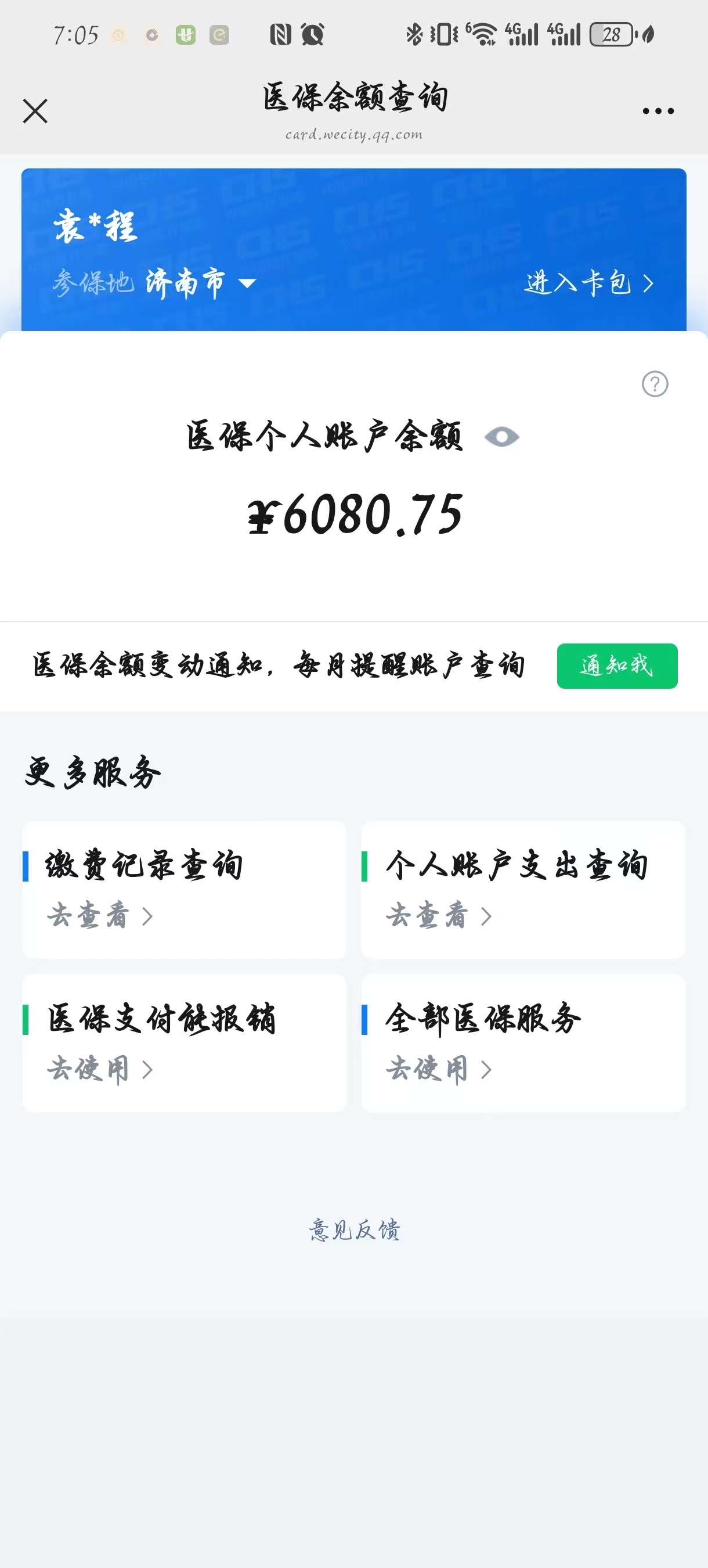 安宁最新怎么把医保卡里的余额套出来花了方法分析(最方便真实的安宁怎么把医保卡里的余额套出来花了呢方法)