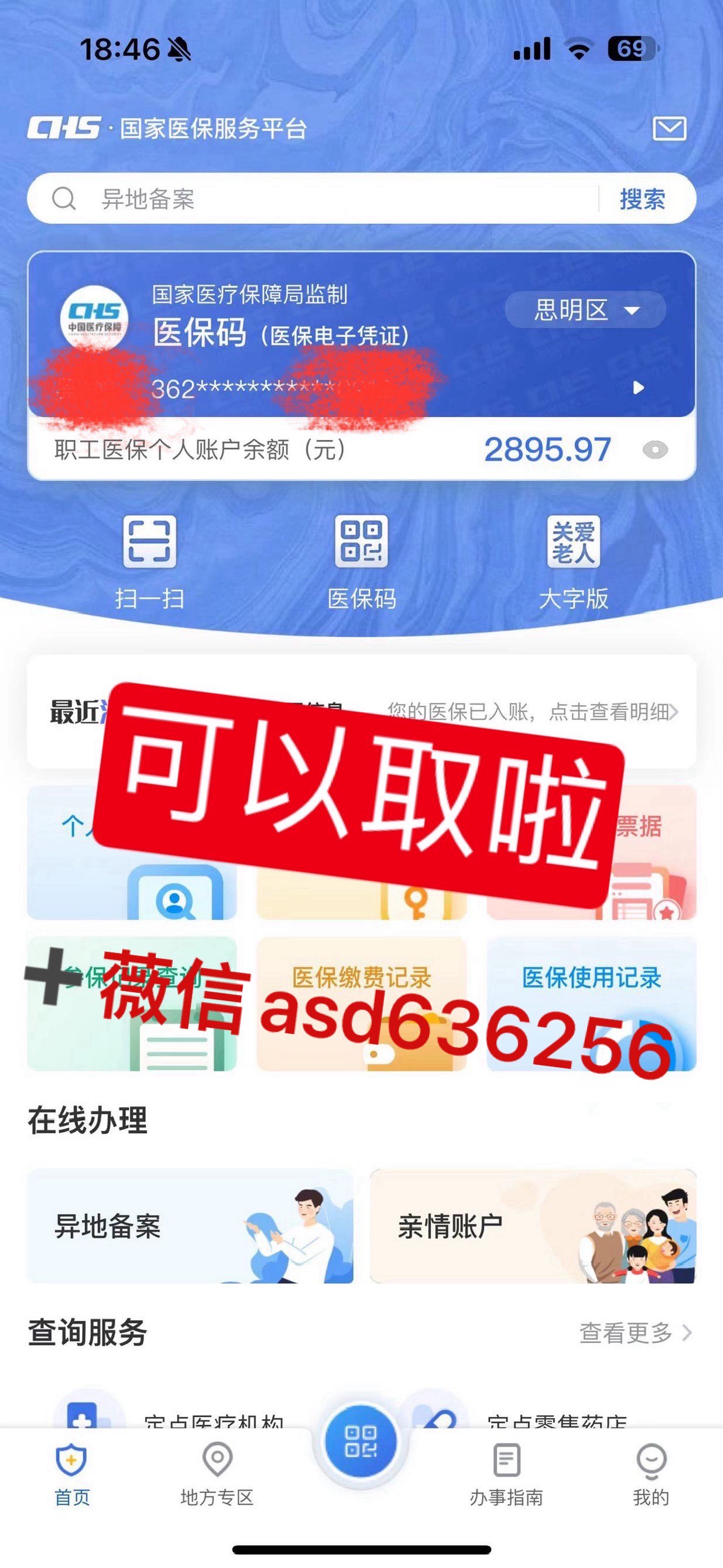 安宁最新手机怎么提取医保方法分析(最方便真实的安宁手机怎么提取医保余额方法)