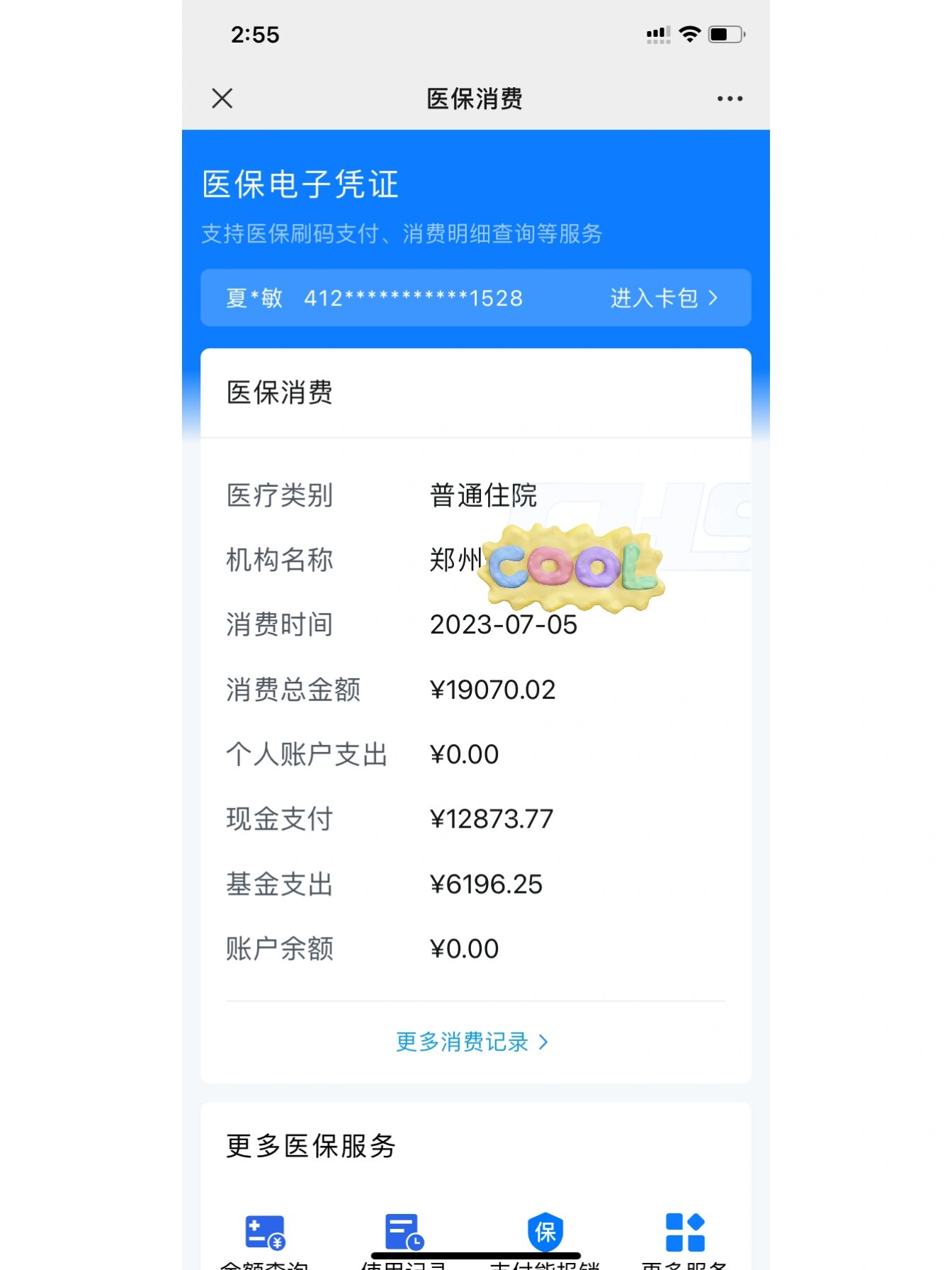安宁最新报销钱打到医保卡里怎么取方法分析(最方便真实的安宁报销打到医保卡里的钱能取出来吗?方法)