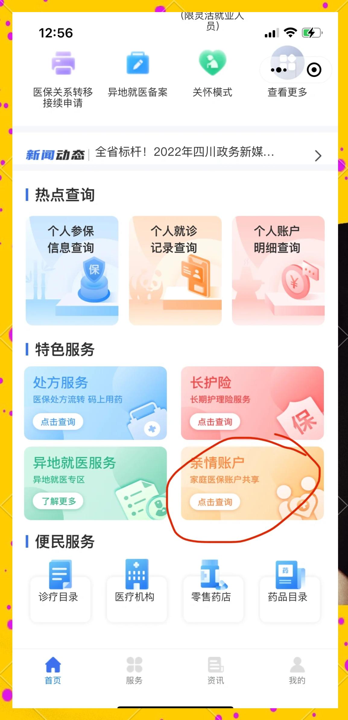 安宁最新医保卡如何绑定在微信上使用方法分析(最方便真实的安宁医保卡如何绑定在微信上使用的方法)