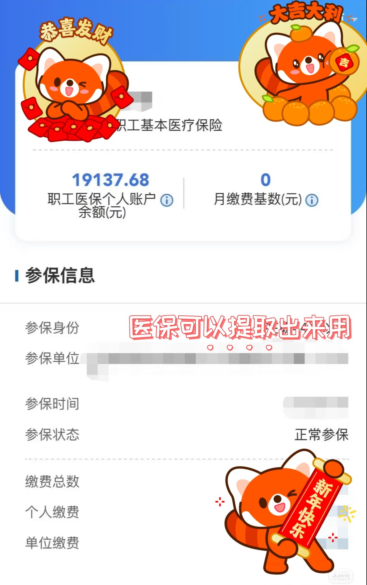 安宁最新医保个人账户怎么取出来方法分析(最方便真实的安宁医疗保险个人账户怎么取出来方法)
