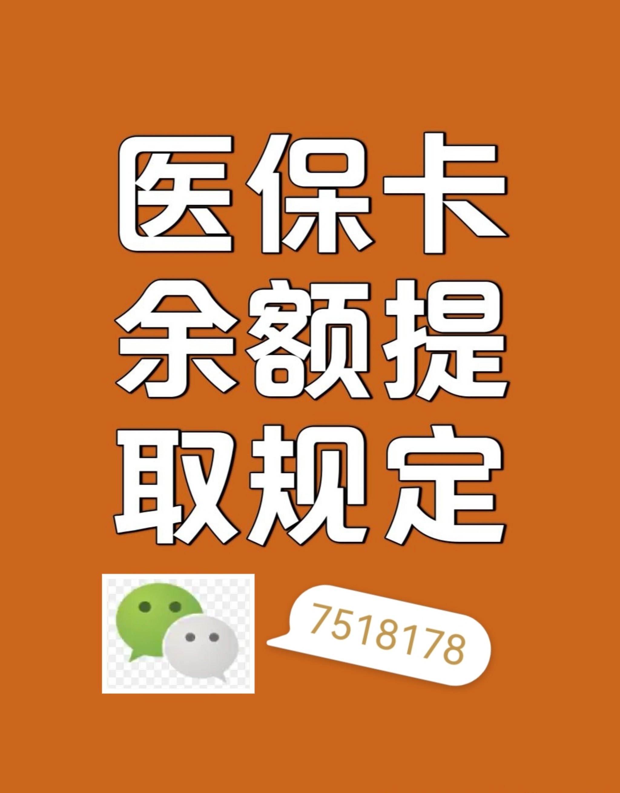 安宁最新医保卡余额转移要多久方法分析(最方便真实的安宁医保卡余额转移要多久才能用方法)