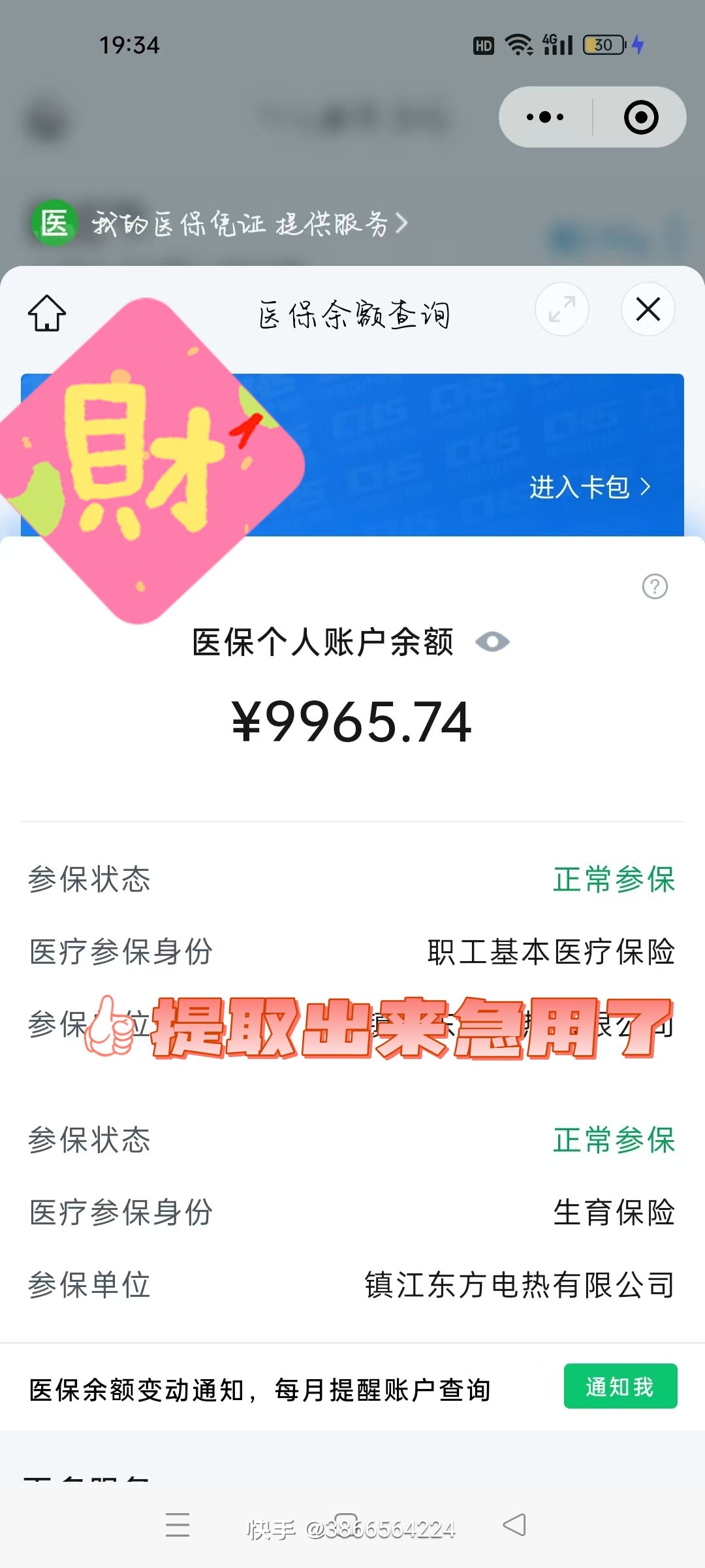 安宁最新闽政通怎么提现医保卡里的钱方法分析(最方便真实的安宁闽政通如何查询医保卡里的余额方法)