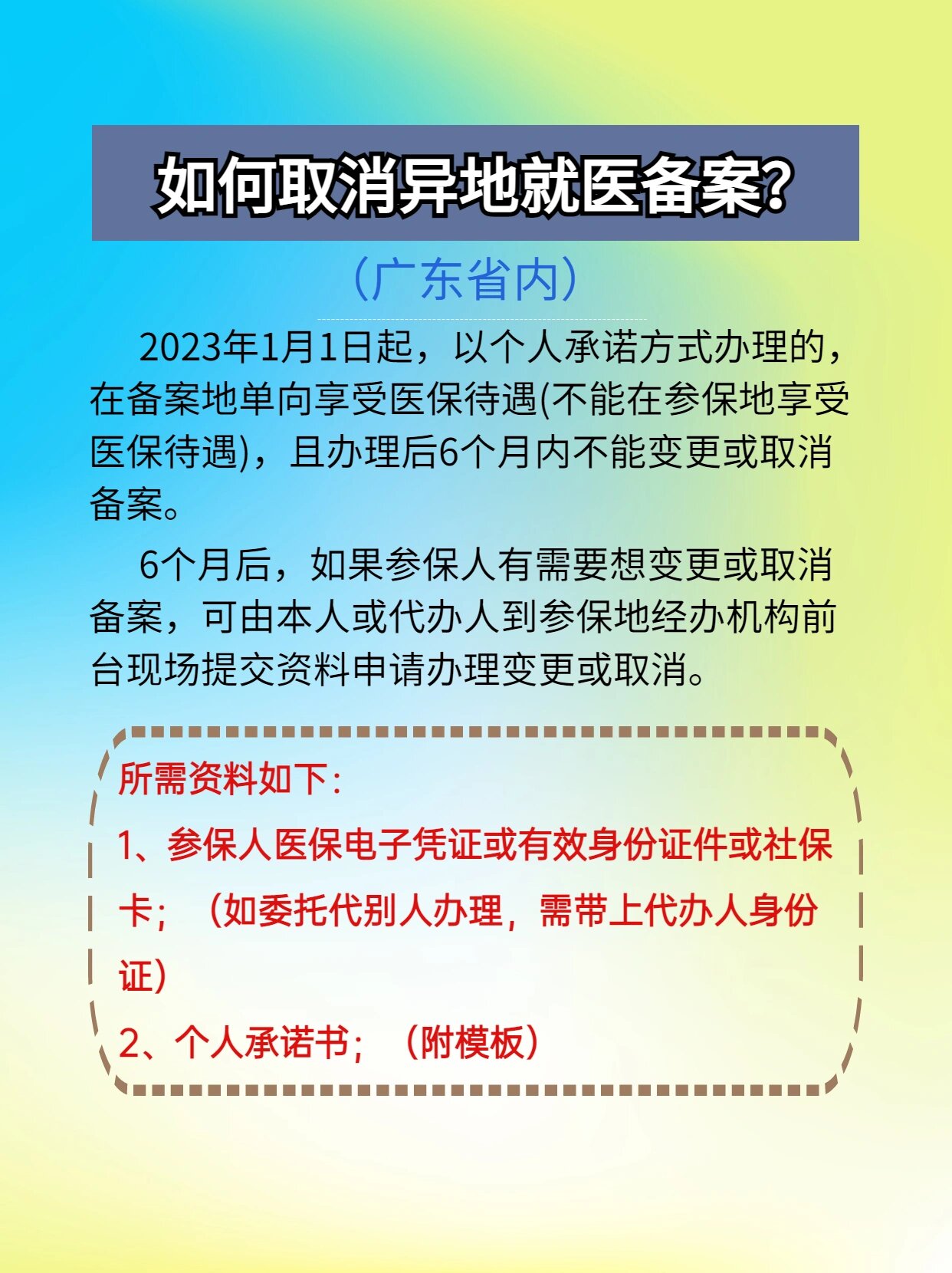 安宁最新怎么在手机上取消异地就医备案方法分析(最方便真实的安宁怎么在手机上取消异地就医备案登记方法)