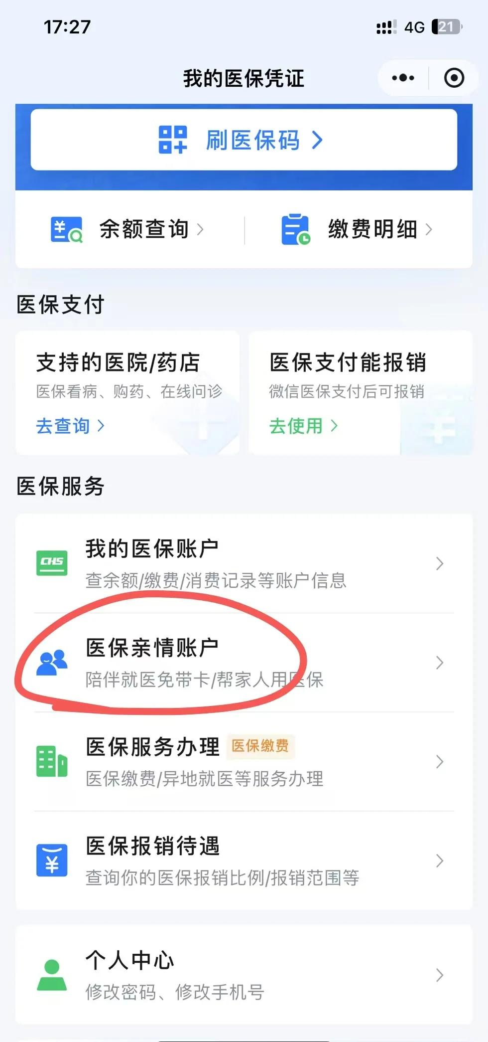 安宁最新医保卡绑定微信方法分析(最方便真实的安宁医保卡绑定微信支付可以正常消费吗安全吗方法)