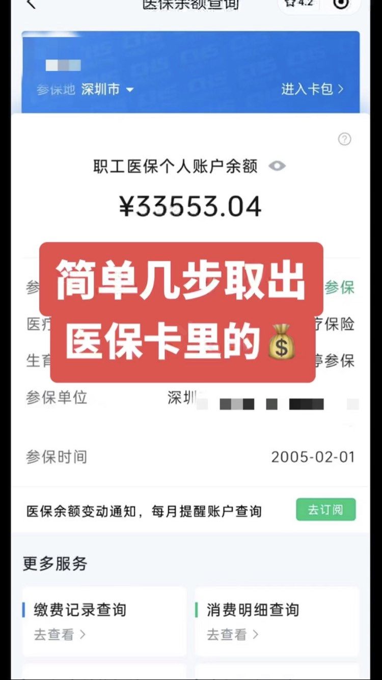 安宁最新微信怎么取医保的钱方法分析(最方便真实的安宁微信医保小程序提现到账图方法)