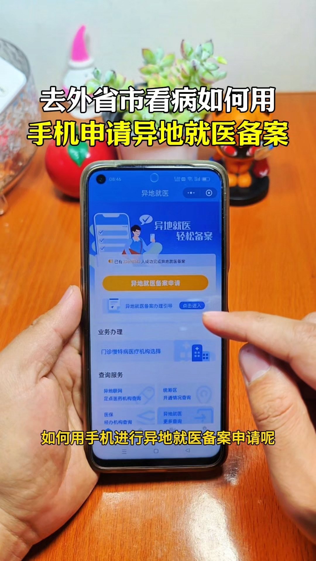 安宁最新怎么在手机上取消异地就医备案方法分析(最方便真实的安宁取消异地就医备案网上办理方法)