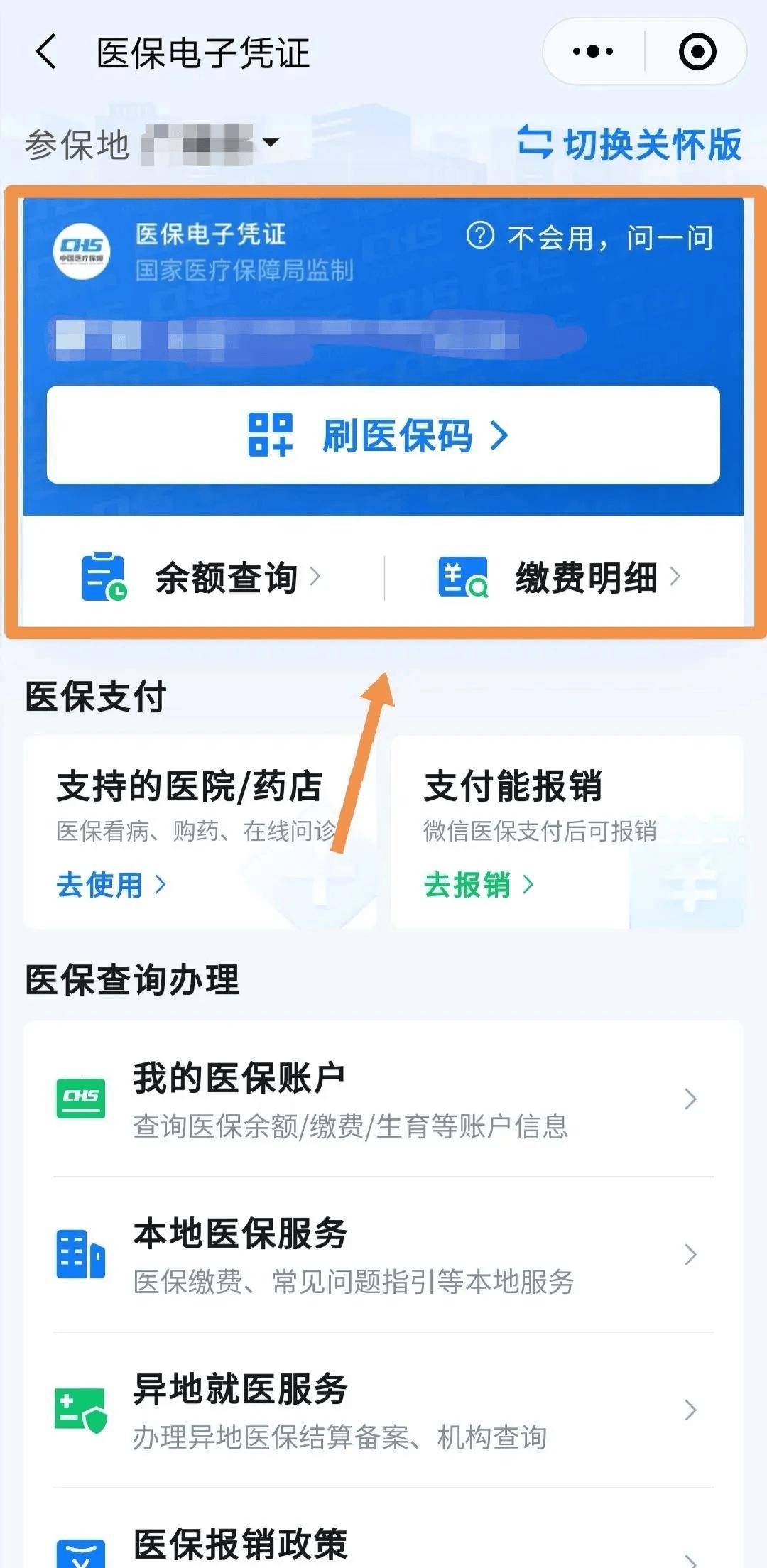 安宁最新医保卡怎么绑到微信钱包方法分析(最方便真实的安宁如何把医保卡绑在自己的微信方法)