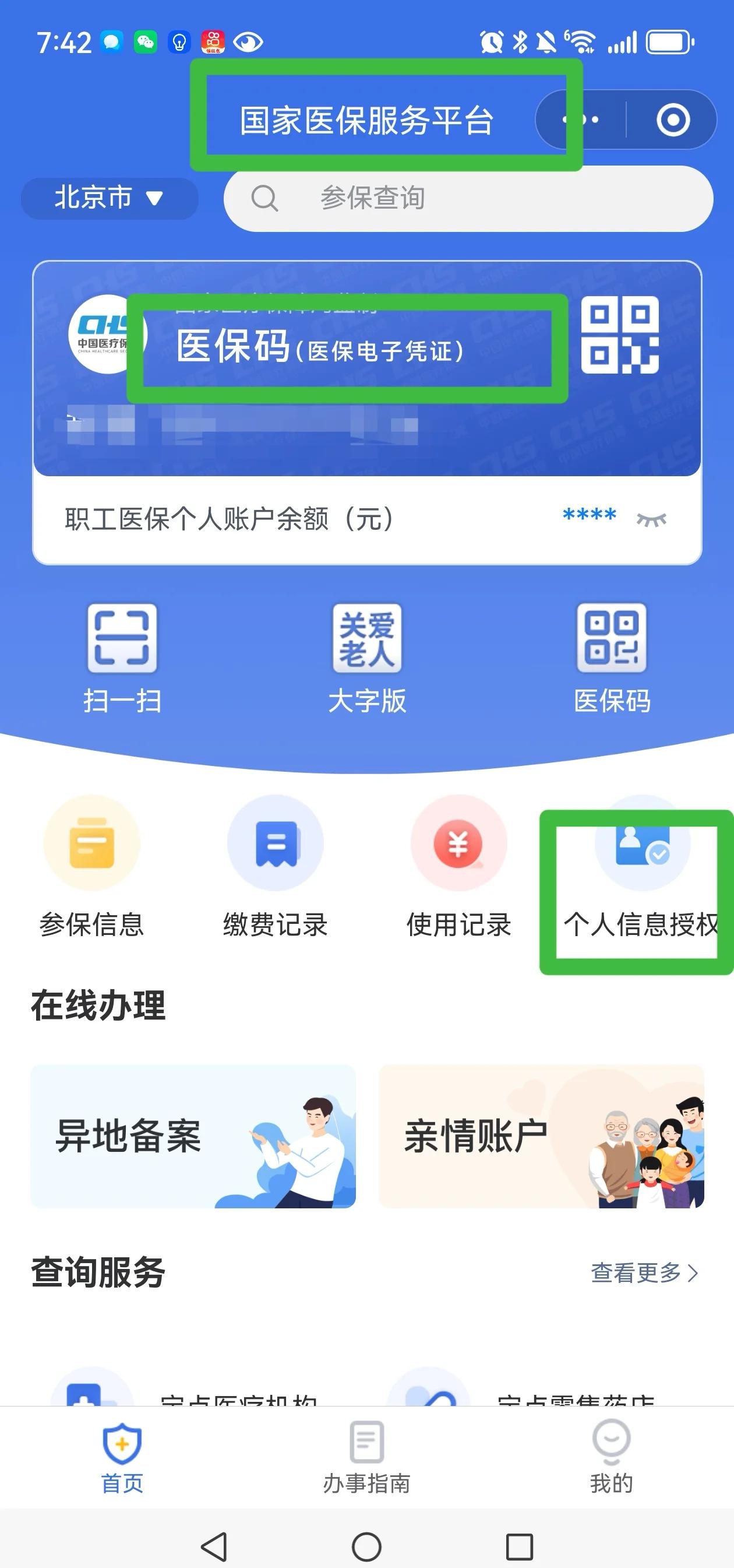 安宁最新医保账户怎么网上激活方法分析(最方便真实的安宁医保账户网上激活流程方法)