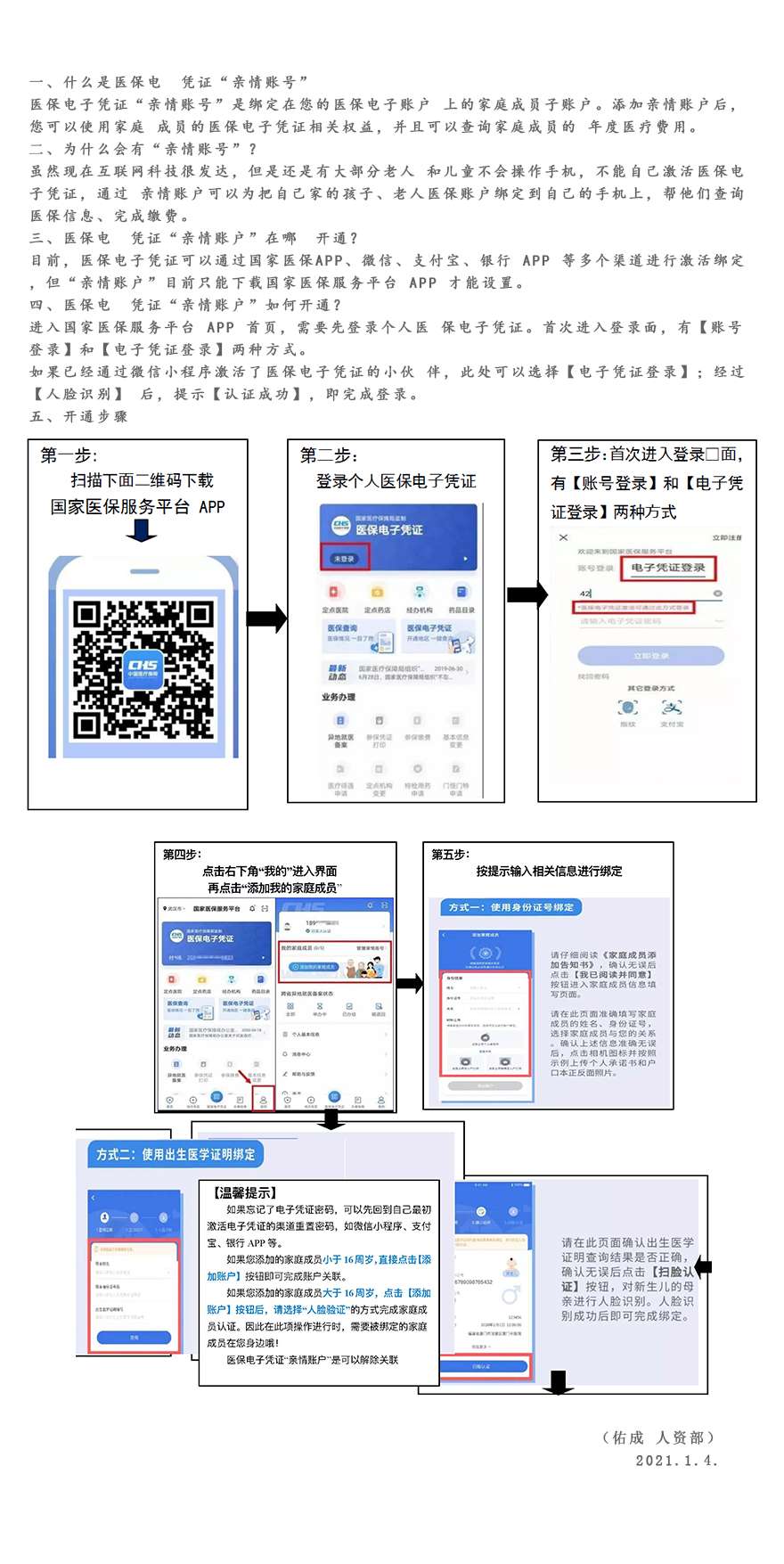 安宁最新医保账户怎么网上激活方法分析(最方便真实的安宁医保账户网上激活流程方法)