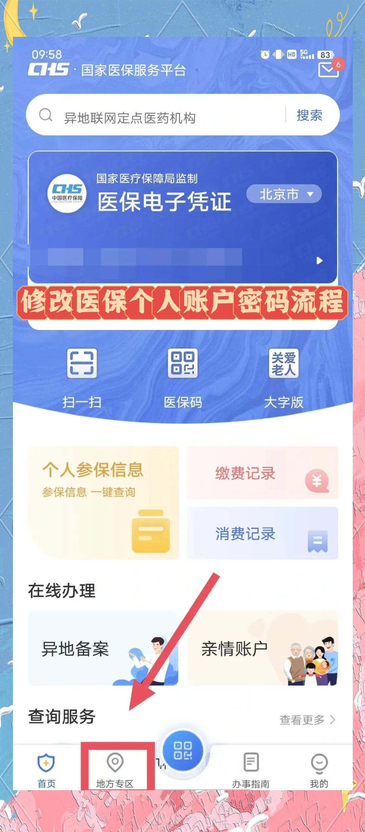 安宁最新医保卡怎么绑定手机微信方法分析(最方便真实的安宁医保卡如何与手机微信绑定方法)